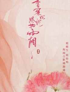 香蜜沉沉烬如霜锦觅第几集杀旭凤的？锦觅为什么要杀旭凤？