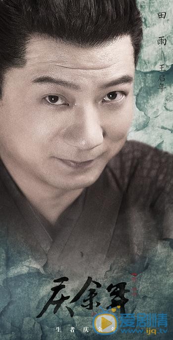 庆余年海报