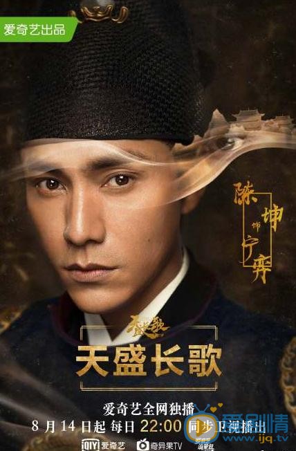 天盛长歌海报