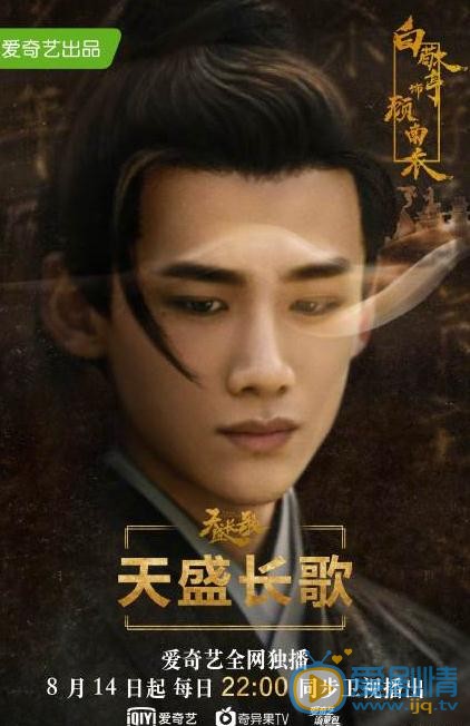 天盛长歌海报