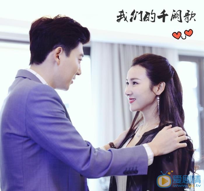 我们的千阙歌剧情介绍(1-50集大结局)