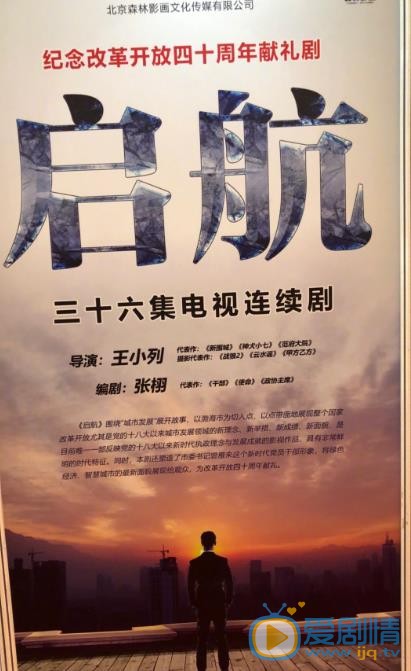 启航什么时候播 启航播出时间