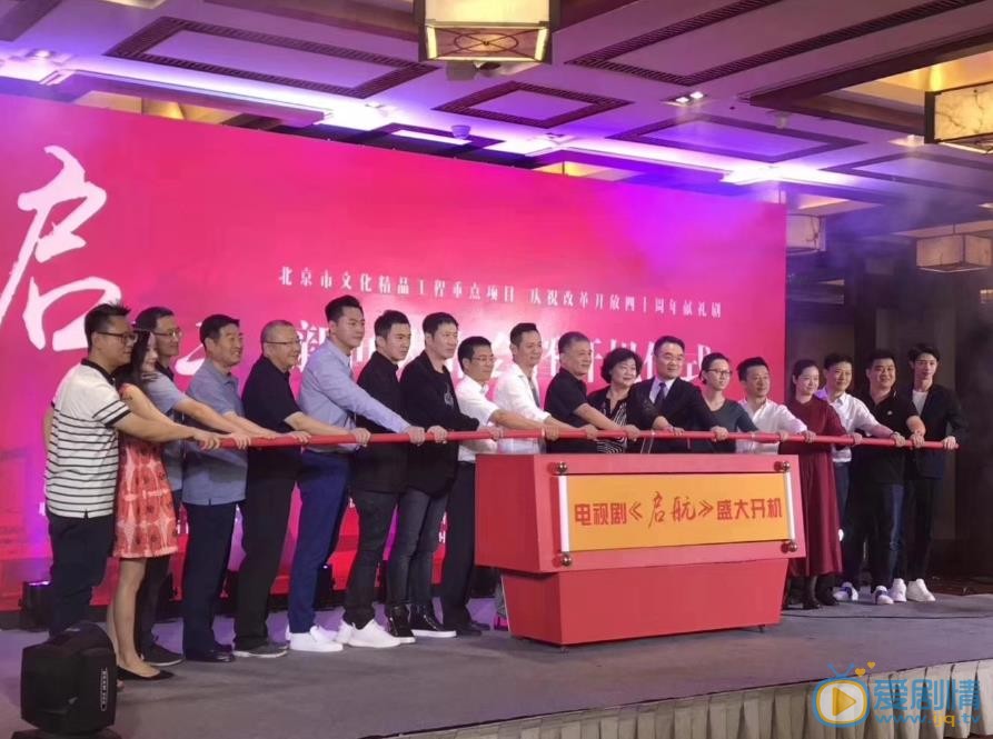 启航开机发布会