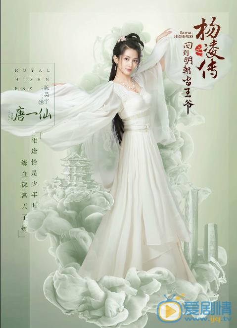 回到明朝当王爷之杨凌传唐一仙剧照 