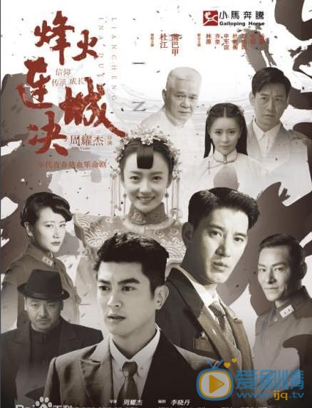 烽火连城决什么时候播 烽火连城决播出时间