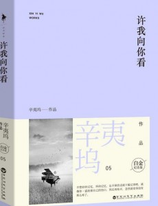 许我向你看