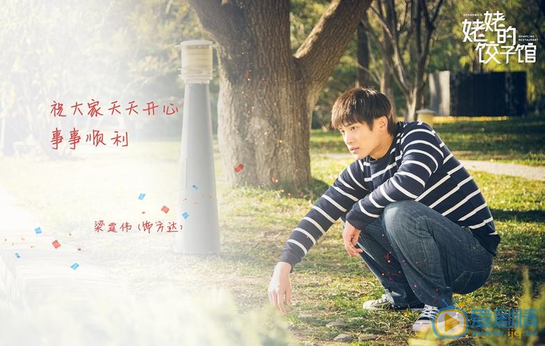 姥姥的饺子馆剧情介绍(1-40集大结局)