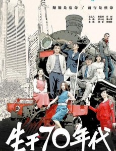 生于70年代是小说改编的吗？生于70年代是根据哪部小说改编的？