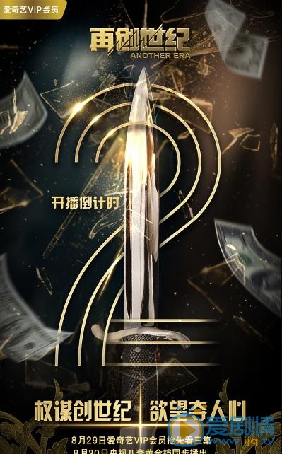 再创世纪海报