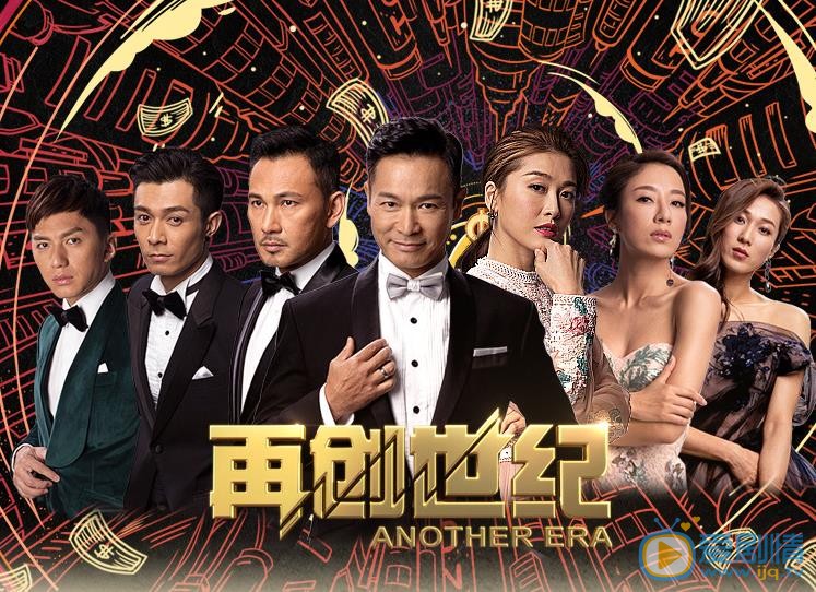 再创世纪海报