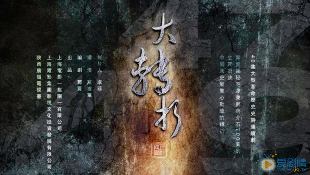 大转折剧情介绍