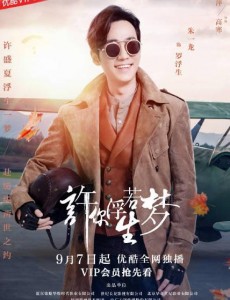 许你浮生若梦曝终极预告 朱一龙安悦溪上演甜虐之恋
