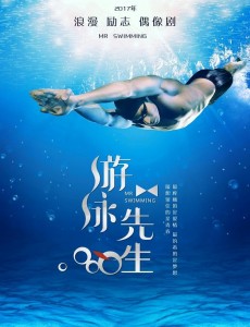 游泳先生宁泽涛客串了吗？宁泽涛在剧中客串谁？