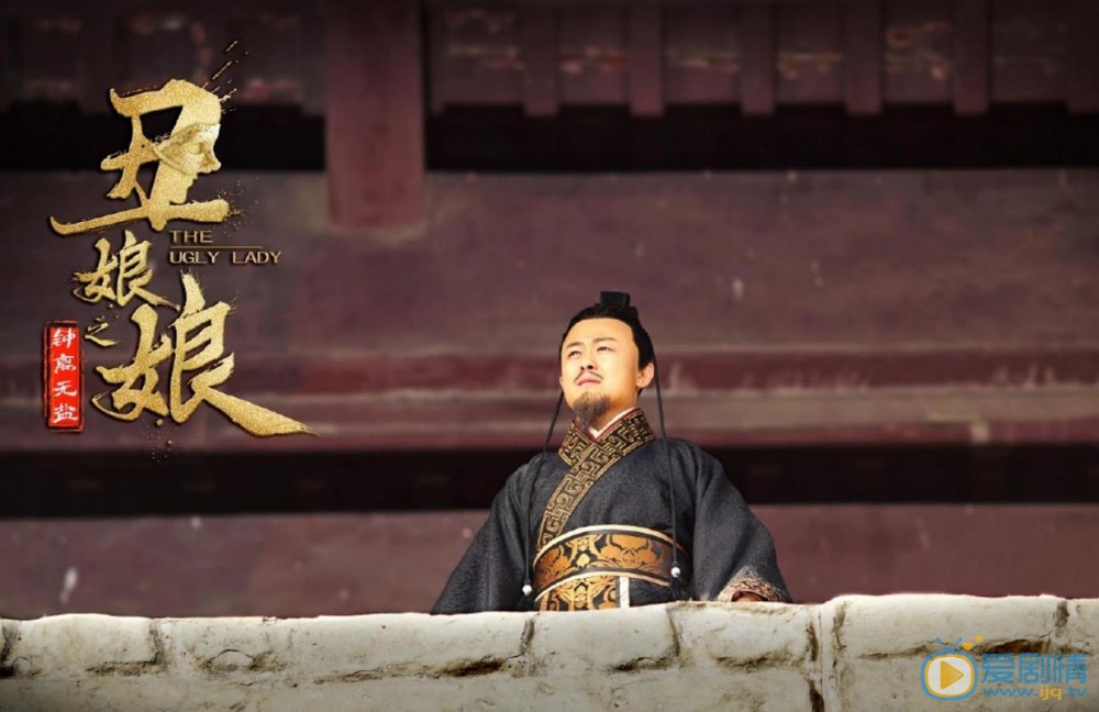 齐丑无艳剧照
