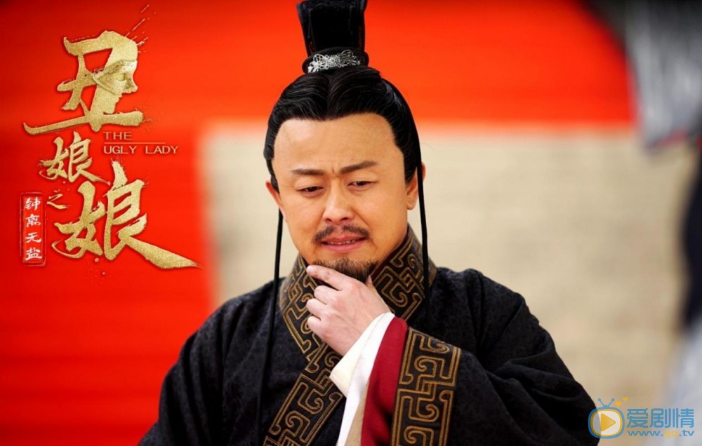 齐丑无艳剧照