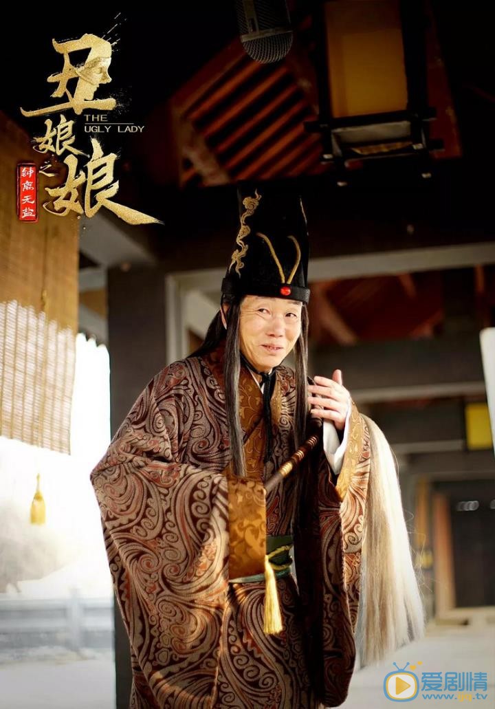 齐丑无艳剧照