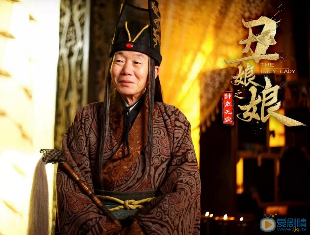 齐丑无艳剧照