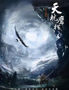 《天坑鹰猎》将登陆东方卫视 天下霸唱首部上星剧