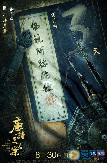 唐诗三百案海报