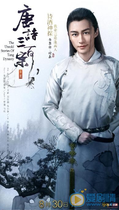 唐诗三百案海报