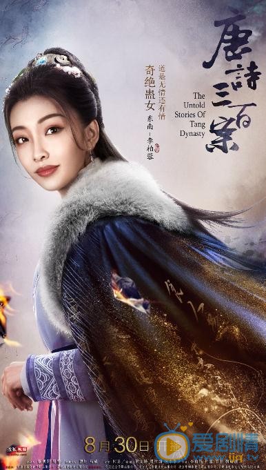 唐诗三百案海报