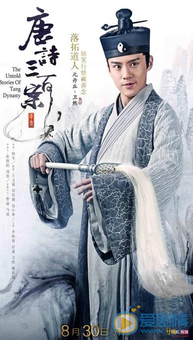 唐诗三百案海报