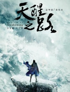 天醒之路