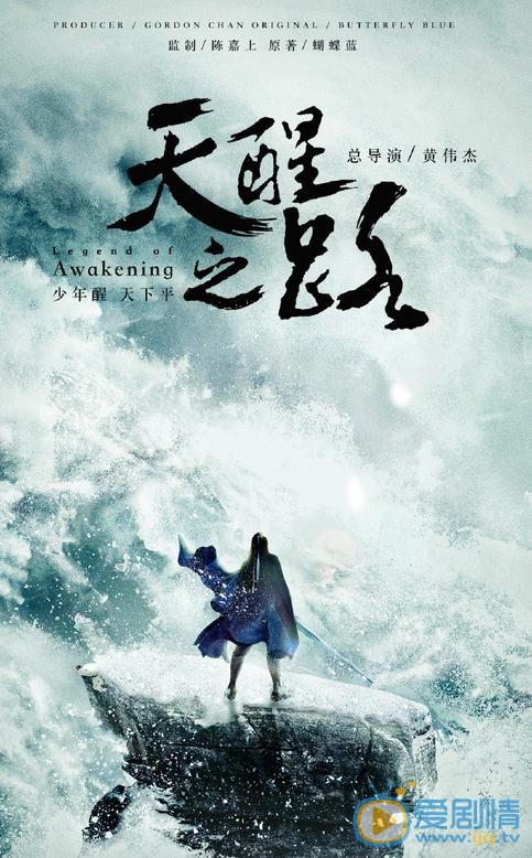 天醒之路剧海报