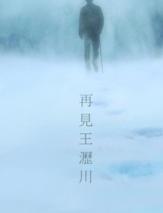 再见王沥川和遇见王沥川两者之间是什么关系？网剧再见王沥川是遇见王沥川的续集吗？