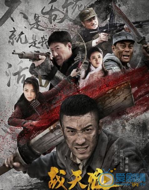 战天狼海报