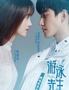 游泳先生蓝芯喜欢黄教练吗？蓝芯黄教练会在一起吗？