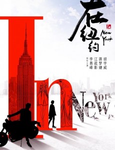 我在北京等你首曝片花 李易峰江疏影演绎海漂青年图鉴