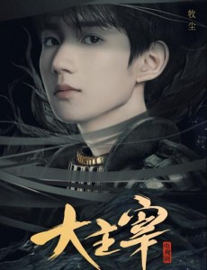 大主宰