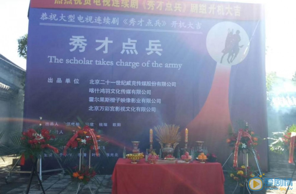 秀才点兵剧照
