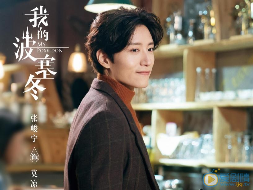 我的波塞冬剧情介绍(1-45集大结局)