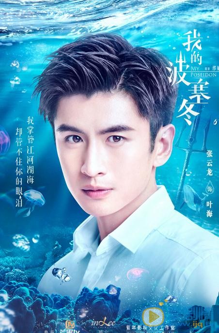 我的波塞冬海报