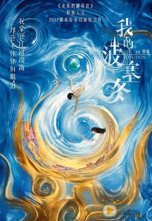 我的波塞冬海报