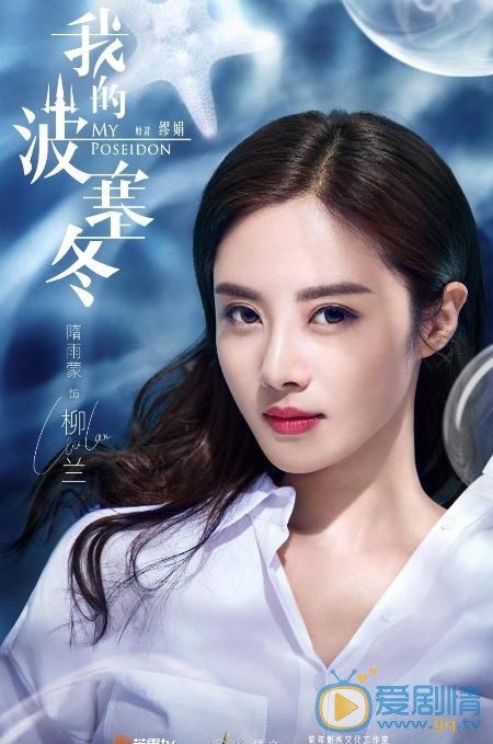 我的波塞冬海报