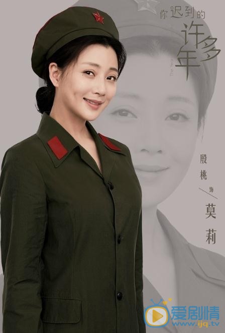 你迟到的许多年海报