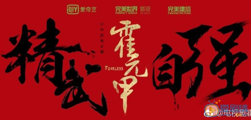大侠霍元甲剧情介绍(1-45集大结局)