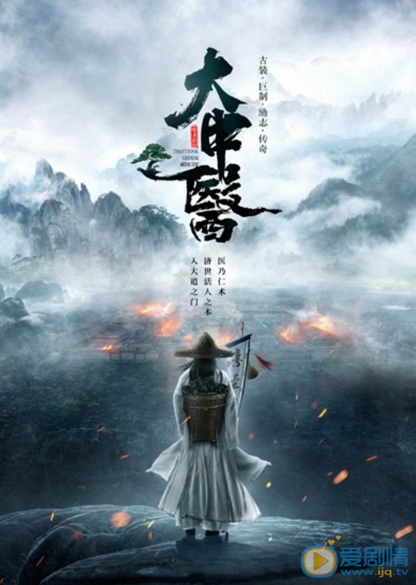 大中医什么时候播 大中医播出时间