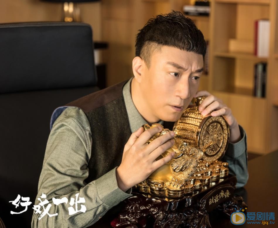 好戏一出剧情介绍(1-6集大结局)