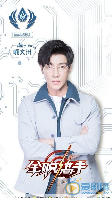 全职高手海报