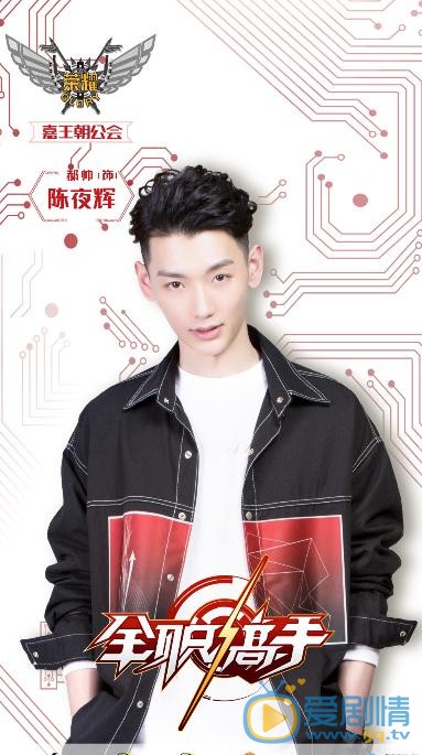 全职高手海报