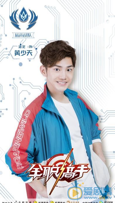 全职高手海报