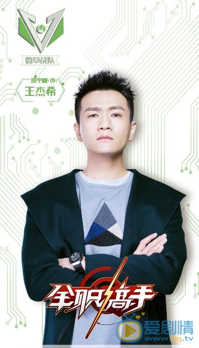 全职高手海报