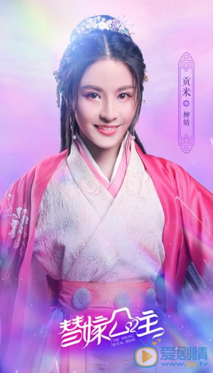 替嫁公主定妆照