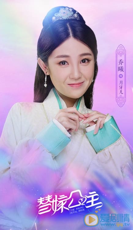 替嫁公主定妆照