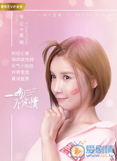 一吻不定情海报
