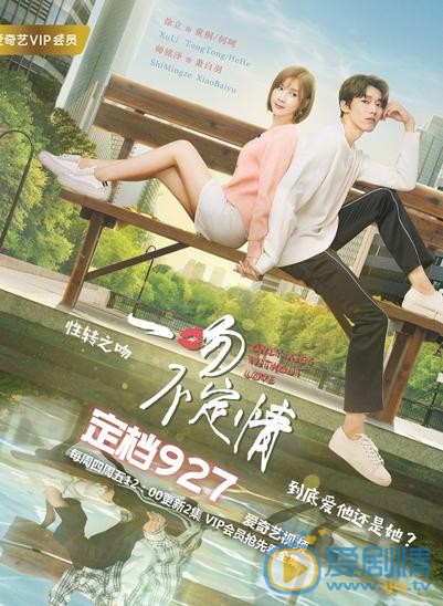 一吻不定情什么时候播 一吻不定情播出时间
